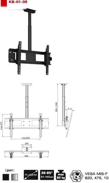 Кронштейн для плазменных панелей ElectricLight КБ-01-35