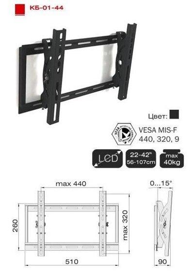Кронштейн для ЖК телевизора ElectricLight КБ-01-44