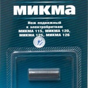 Нож подвижный к электробритвам Микма-115, 120, 125, 126