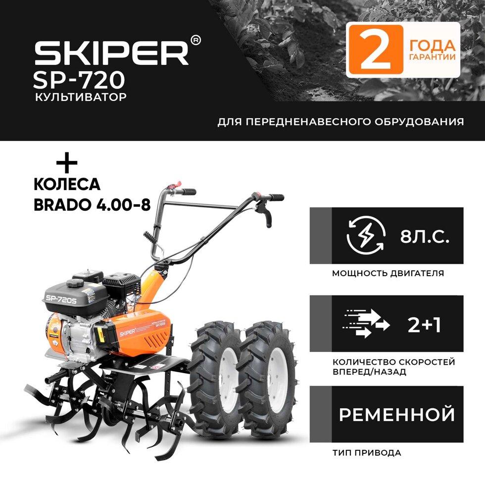 Культиватор SKIPER SP-720 + колеса BRADO 4.00-8 (комплект)