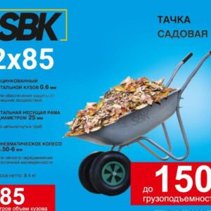 Тачка садовая SBK 2x85 (до 85л, до 150 кг, 2x3.5-6, пневмо, ось 16*90)