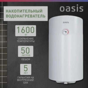 Водонагреватель накопит. Oasis SV-50 (сухой ТЭН, 50л, 1,6кВт, КПД 90%, верт., эмаль, УЗО, 20мм)