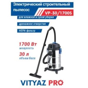 Пылесос Vityaz Pro VP30-1700S